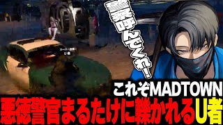 【MADTOWN】無実の市民U者MADな警察官によりダウン【U者/GTA5】