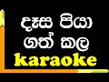 Desa Piya Gath Kala | Karaoke version | Clarence Wijewardena