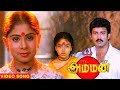 Arul Maraigal Amman Tamil Movie Song Ramyakrishnan Soundarya