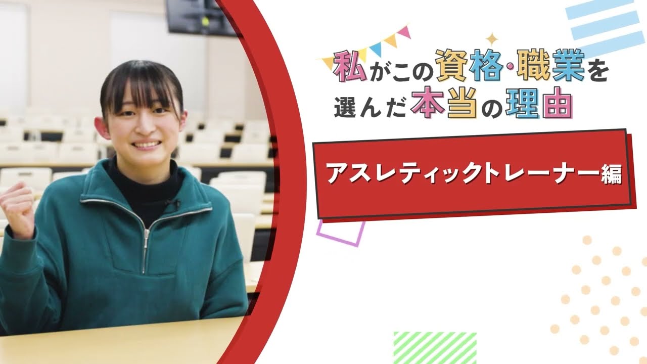 私がこの資格・職業を選んだ本当の理由