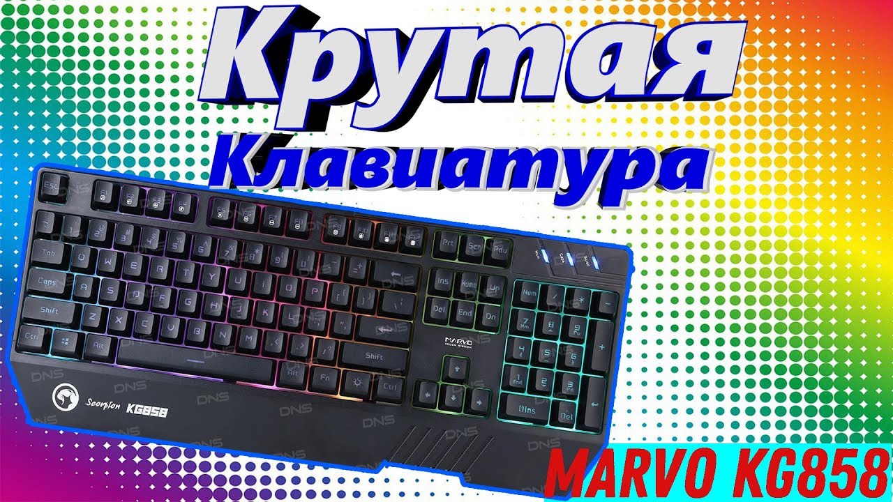 Клавиатура игровая мембранная MARVO KG858