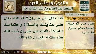 2254 - تأويل رؤيا متعلقة بالصلاة - نور على الدرب image