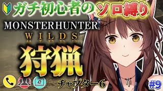 始まったと思って1人で喋ってた↓タイムスタンプ(ネタバレ注意) - 【モンスターハンターワイルズ】《ガチ初心者の》ソロプレイ縛りモンハン🍖チャプター6突入✨【にじさんじフミ】#9