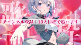 【歌枠 | アニソン | ボカロ】チャンネル登録＋１０人目標にしている歌枠ですっ！初見さん大歓迎！【あおい配信】Vtuber | Vsinger | karaok