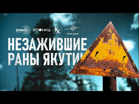 Картина «Незаживающие раны Якутии» доступна к широкому просмотру