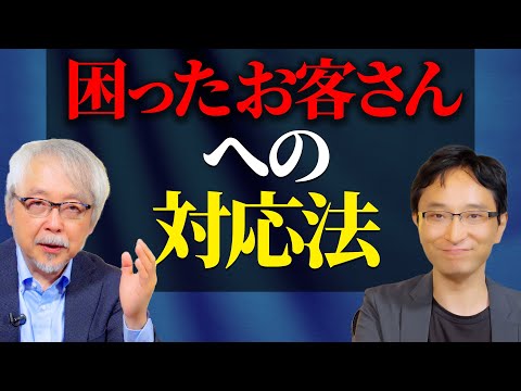 経営情報学科 【店舗経営】困ったお客さんが来た時どうすればよいのか？