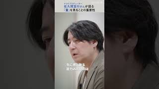 佐久間宣行さんが語る上京の理由とあの頃　「面白さ」感じる能力を養うには･･･ #佐久間宣行 #テレビ #東京 #佐久間p