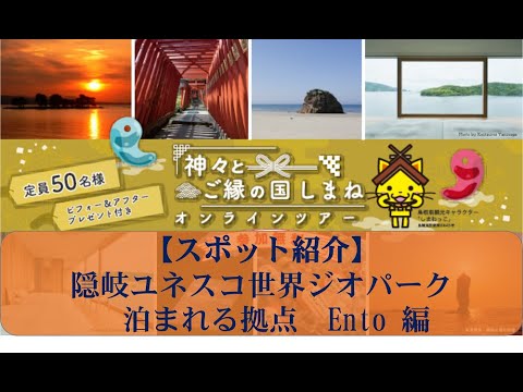 島根県によるスポット紹介 のサムネイル