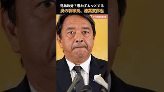 【国民民主党】本気でムキッ！立憲と兄弟なんてありえない！ 榛葉幹事長 #国民民主党 #玉木雄一郎