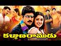Kalyana Ramudu Full Movie Venu Prabhu Deva Nikita Telugu Superhit Family Movie