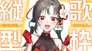 🔴#歌枠 1曲聴いてって🎶縦型歌枠🎰🎤【七福あかね / セブンズTV】#七福の刻 #shorts