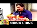Sathya Sundaram Tamil Movie Songs | Ariraro Ariraro Video Song | Sivaji Ganesan | KR Vijaya