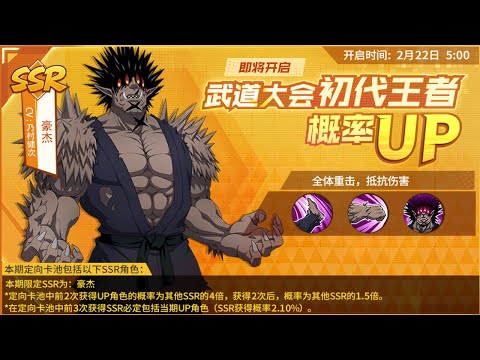 SSR Gouketsu Rate Up at CN Server