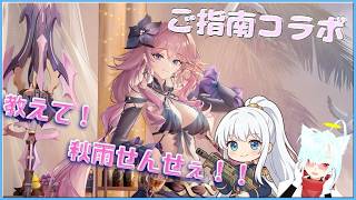 【#星の翼 /#星乃翼 】教えて‼秋雨せんせー！ルームマッチ【参加型コラボ】