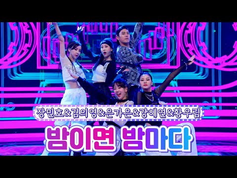 장민호&김의영&은가은&강혜연&황우림 - 밤이면 밤마다뽕숭아학당 71화 211020 방송
