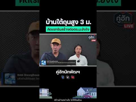 คลิกเพื่อดูคลิปวิดีโอ