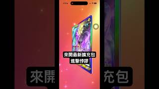 彩邊來啦! #pokemon #寶可夢 #pokemoncards #pokemontcg #ptcg
