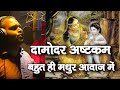 दामोदर अष्टकम Damodarastakam ISKCON Songs