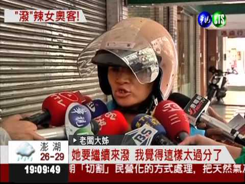 硬拗灌軟體不成 女奧客潑漆怒嗆