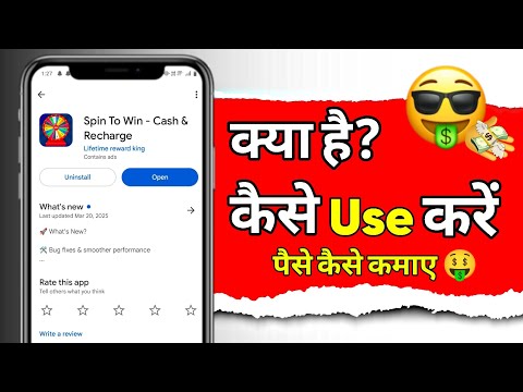 Spin To Win Cash & Recharge | पुरी जानकारी | Real & Fake How To Use Spin To Win Cash & Recharge