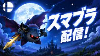 【スマブラSP】少しだけ