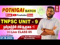 தமிழகத்தின் மின் ஆளுமை UNIT 9 POTHIGAI BATCH FOR GROUP I TAF