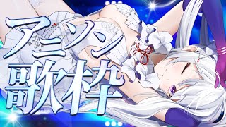 【#歌枠】アニソン歌枠┊︎日付が変わるまで歌います！新作カバーこのあと公開🎊【#MUS1CA / #Vsinger】
