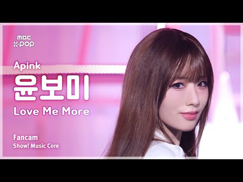 [#음중직캠] Apink YOON BOMI (에이핑크 윤보미) – Love Me More FanCam | 쇼! 음악중심 | MBC260110