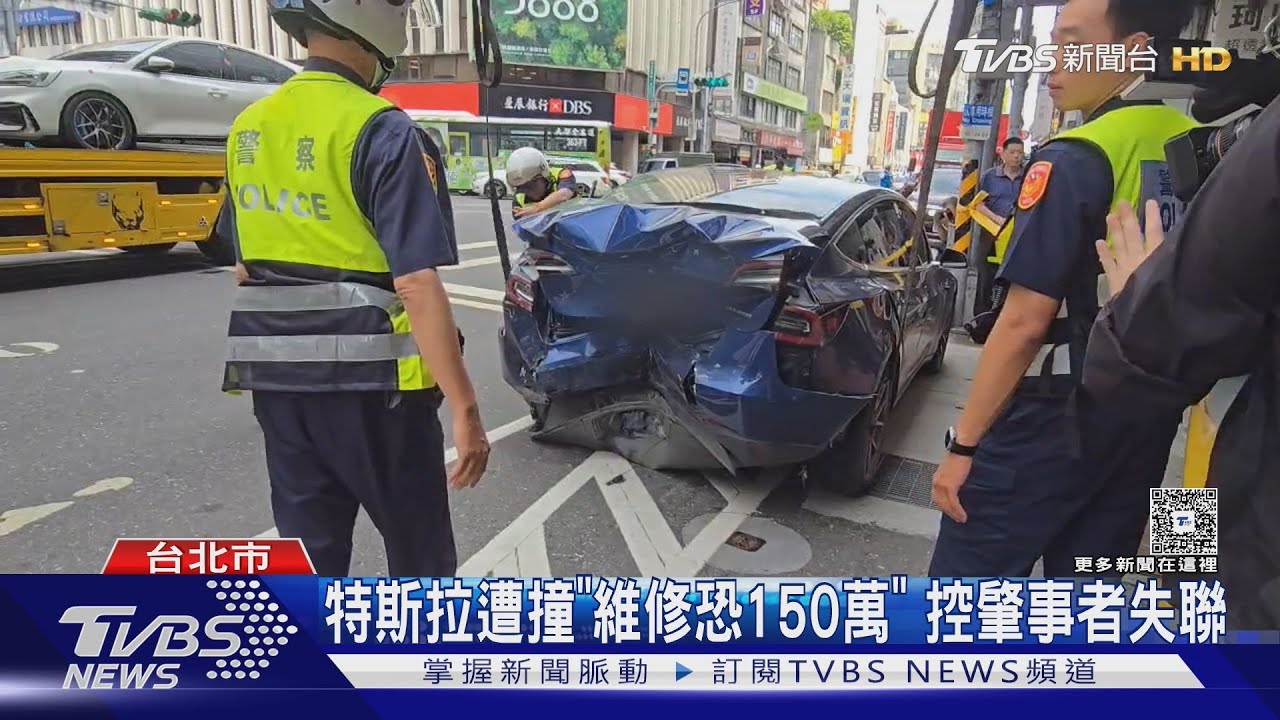特斯拉遭撞「維修恐150萬」控肇事翁失聯擬提告