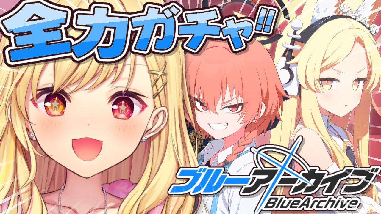 【ブルーアーカイブ】祝4周年!セイアきたあああああああああああああ!!!【星川サラ/にじさんじ】