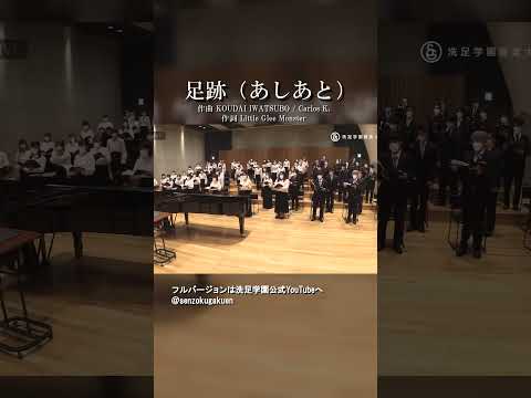 足跡（あしあと）
