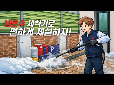 단상 냉온수고압세척기 MX 160/8 [ 160bar  8ℓ/min ]