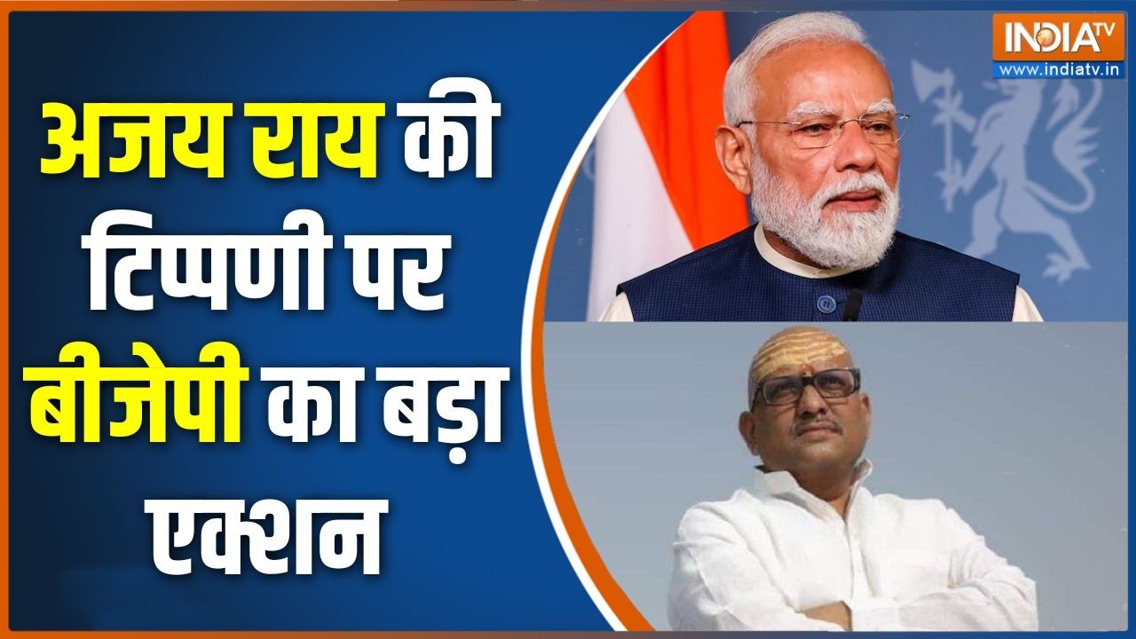 Ajay Rai Controversy: अजय राय की टिप्पणी पर बीजेपी का बड़ा एक्शन | PM Mo