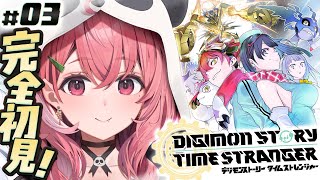 デジモンストーリー タイムストレンジャー 初見プレイ！やるッ！！！！！#03〖にじさんじ/笹木咲〗