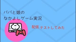配信テストしてみた [Switch＆マイク | チャットリプレイ表示可]