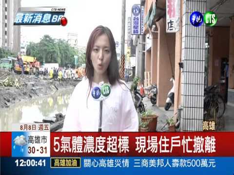 一心.凱旋路5氣體外洩 住戶急撤離