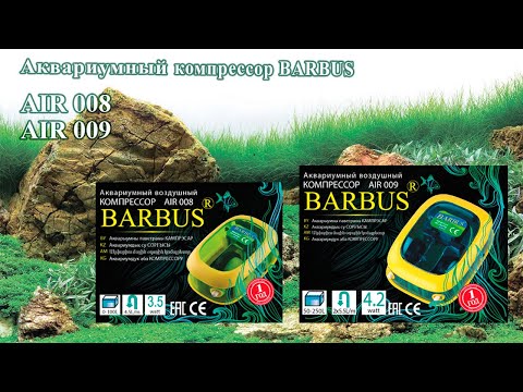 Компрессор воздушный Barbus для аквариума, 2×5,5 л/м, 4,2 Вт