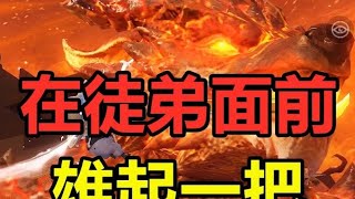 谁还敢说我是临时收集者！ #妄想山海