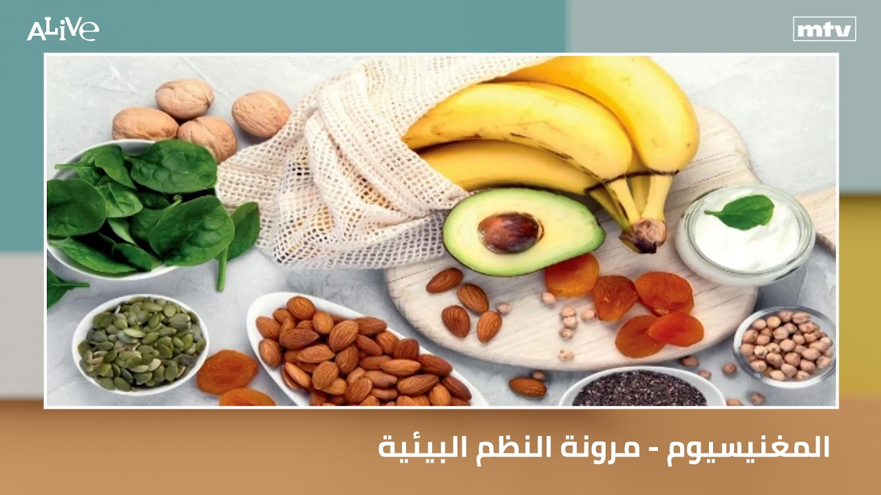 المغنيسيوم - مرونة النظم البيئية