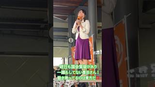 この笑顔が素敵過ぎる！働いて働き捲る豊田さん！国会質疑準備のため一睡もせずに街宣に参加！また舌鋒鋭い質問をお願いします！ #参政党 #神谷宗幣 #豊田真由子 #安藤裕 #高市早苗 #自民党 #街頭演説