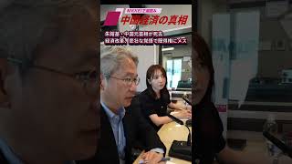 朱鎔基・中国元首相が死去　経済改革、悲壮な覚悟で既得権にメス〜podcast「中国経済の真相 」8月20日公開の予告編です。日本総合研究所フェローの呉軍華さんにお話を伺いました。#呉軍華 #髙橋哲史