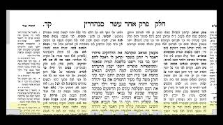 דף היומי סנהדרין דף קד