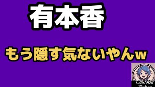 2026年5月21日【左へ加速中！】日本保守党　有本香　主張がまんま左翼と同じ。自民党のキャッチフレーズ　そしてアナキスト！