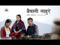 Baimani Lahure 2081 Ll Tejendra Gurung Usha Gurung Ll ANUSHA GRG TEJ GRG Jiraj BK