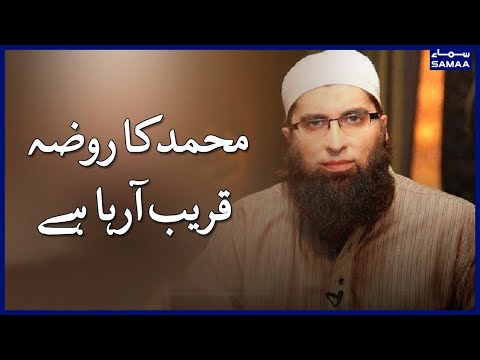 Muhammad Ka Roza | Junaid Jamshed | SAMAA TV | 9th October 2022