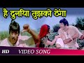 Yeh Duniya Tujhko Thenga HD Kisan Aur Bhagwan 1974 Dara Singh Popular Mohd Rafi Songs