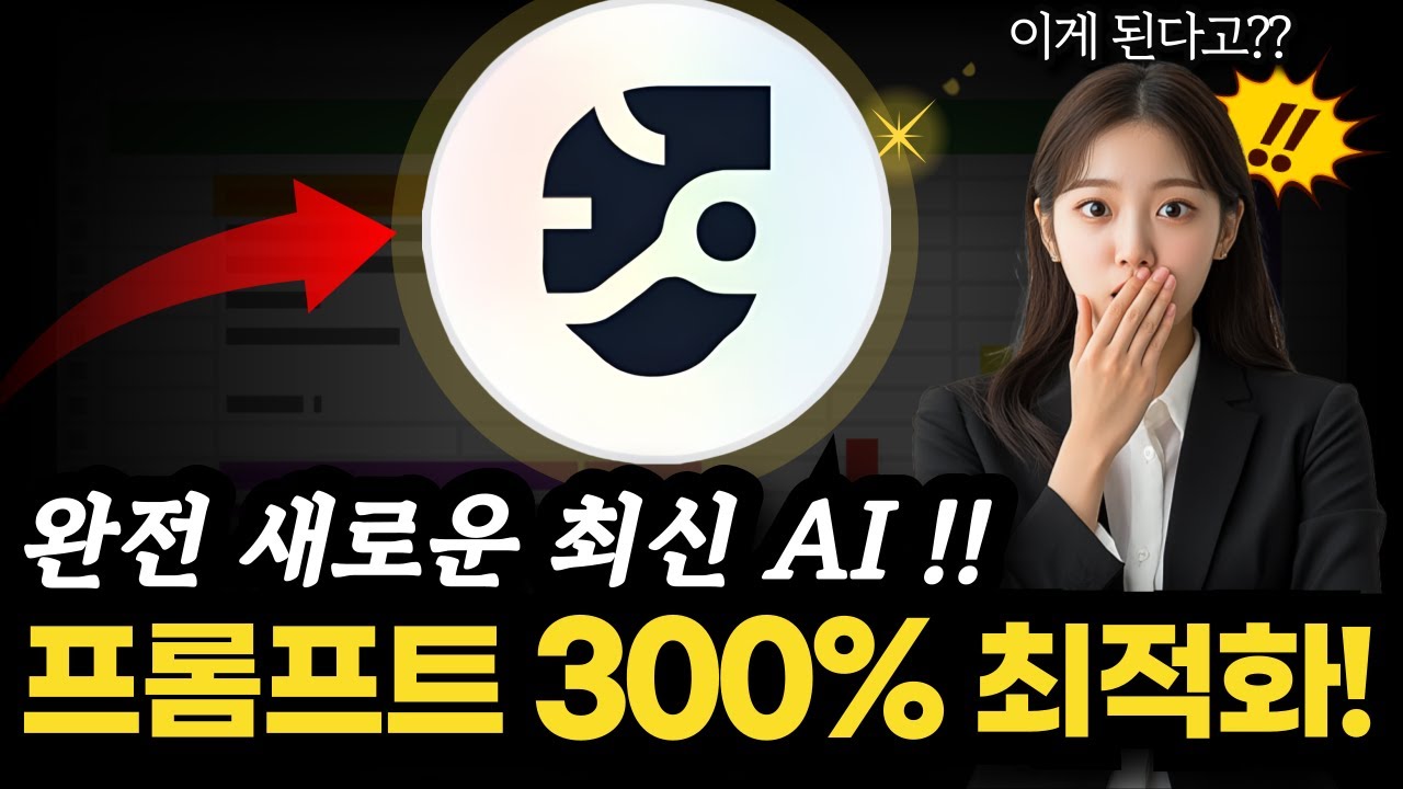 300% 미친 효율의 최신 MASKARA AI!  멀티 답변과 프롬프트 최적화 끝판왕