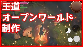 【ゲーム制作】個人でもオープンワールドゲームを作りたい！1/29【Unity】