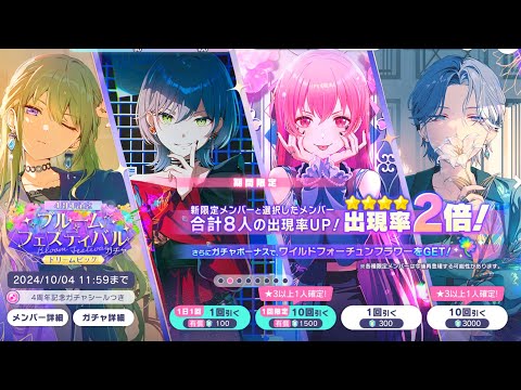 200 PULLS FOR 4th Anniversary + BloomFes gacha !! ♥︎