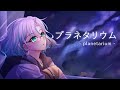 【COVER】プラネタリウム - Ai Otsuka【Ellise Youka】